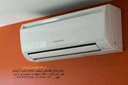 مرکز تخصصی تعمیرات کولر های گازی