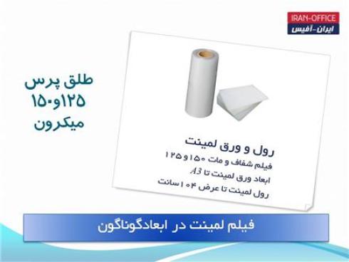 فروش طلق پرس کارت (فیلم لمینت)