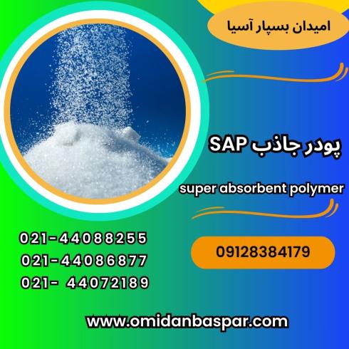 فروش سوپر جاذب چینی ( هیدروژل)