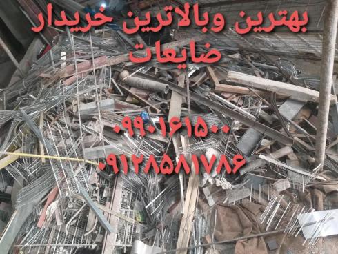 بالاترین خریدار ضایعات اهن
