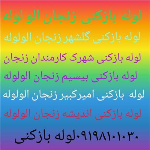 لوله بازکنی  زنجان ،لوله بازکنی کرج