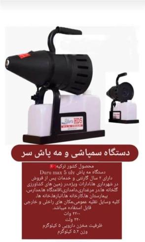 فروش مهپاش سرد برقی