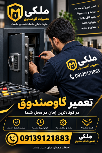 تعمیر تخصصی گاوصندوق 
