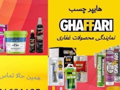 فروش عمده محصولات شرکت غفاری ، چسب مزدا غفاری