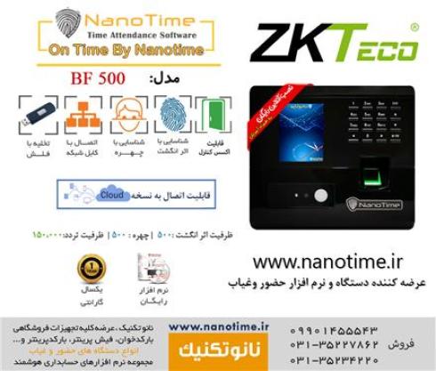 خرید حضور و غیاب تشخیص چهره