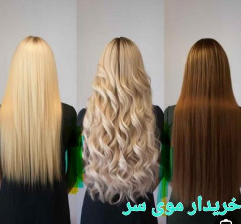 خریدار موی سر در فردیس کرج