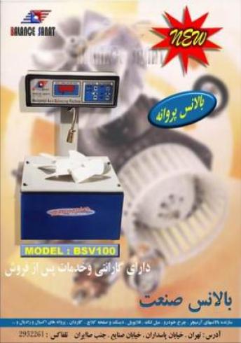 دستگاه بالانس