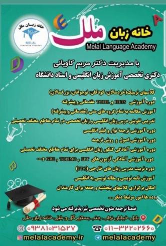 خانه زبان ملل شهرستان بابل