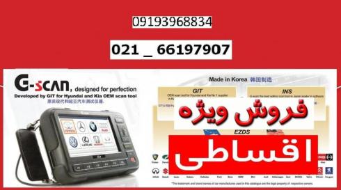 دیاگ G – SCAN ، آموزش انژکتور و موتور و گیربکس هیوندا
