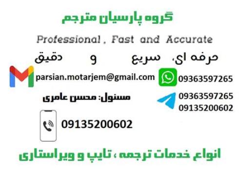 ترجمه تخصصی مدیریت و روانشناسی