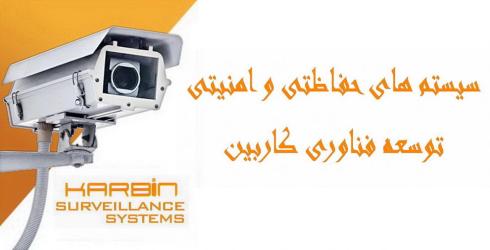 فروش انواع سیستم های امنیتی-حفاظتی (نمایندگی سیماران)