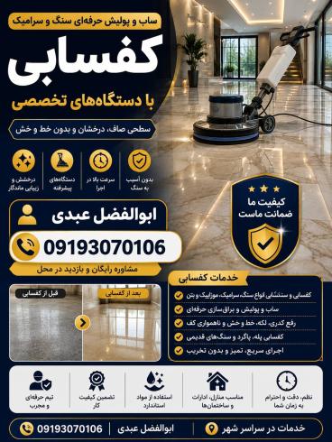 انجام کلیه ی خدمات کفسابی سنگسابی نماشویی پیچ رول پلاک