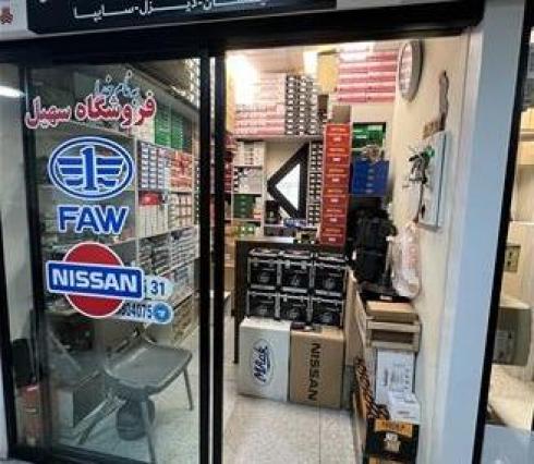 لوازم یدکی نیسان وانت و دیزلی عمده و تک