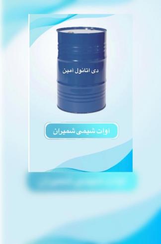 خرید و فروش دی اتانول آمین