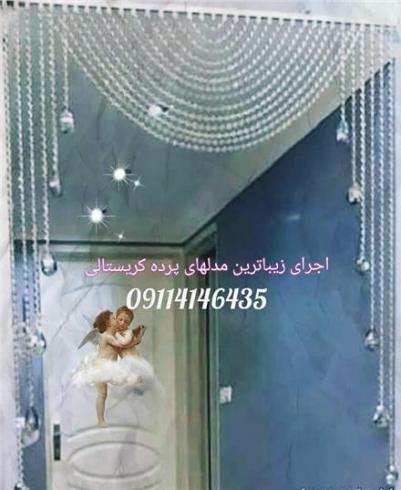 فروش پرده کریستال