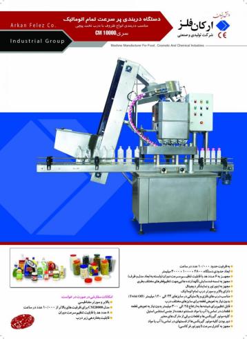دربندی تمام اتومات