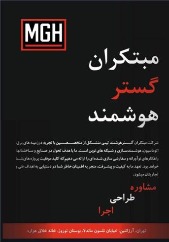شبکه و برق