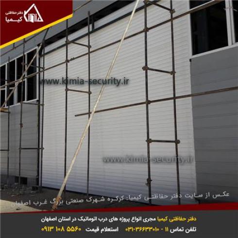 فروش کرکره برقی در اصفهان