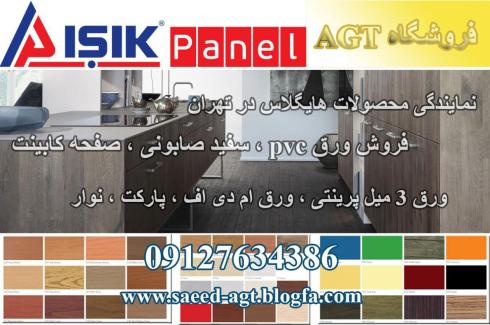 ورقهای هایگلاس AISIK ترک