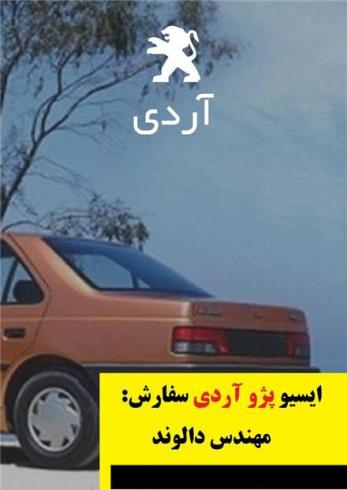 خرید + قیمت ایسیو پژو آردی
