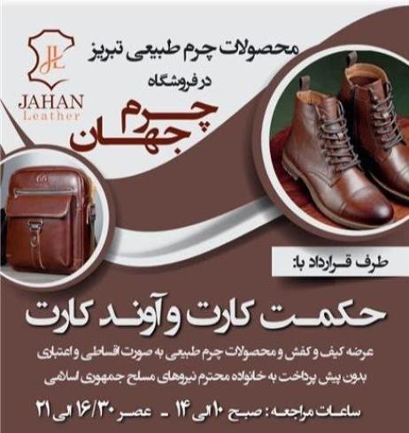 کیف و کفش چرم طبیعی مردانه و زنانه چرم جهان