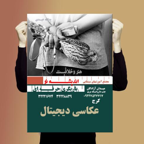 آموزش عکاسی در کرج