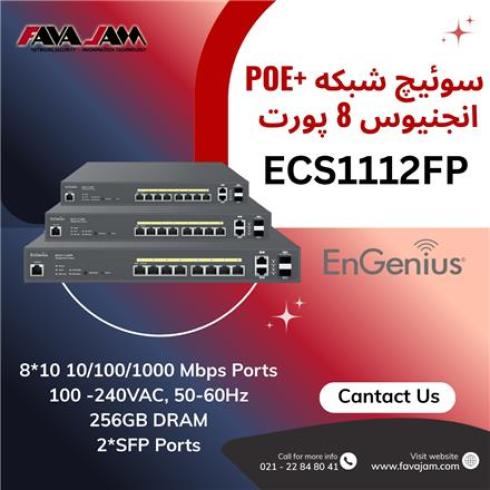 سوئیچ مدیریتی PoE+ انجنیوس ECS1112FP