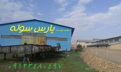 سوله سازی اردبیل