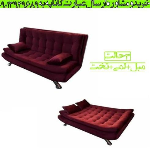 تولید انواع مبل راحتی , مبلمان تختخواب شو , کاناپه کمجا