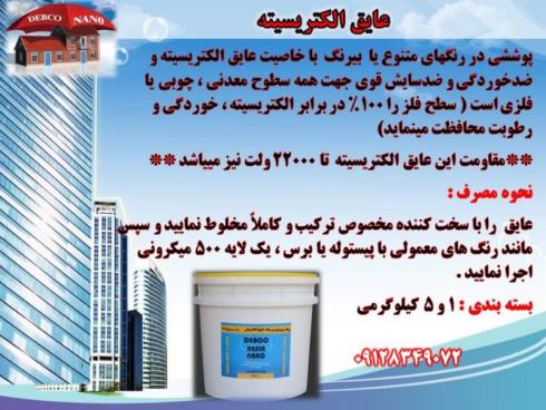 شارلاک‌ عایق الکتریکی ولتاژ بالا