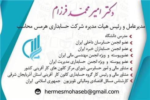 خدمات حسابداری و حسابرسی و مالی ومالیاتی وبیمه