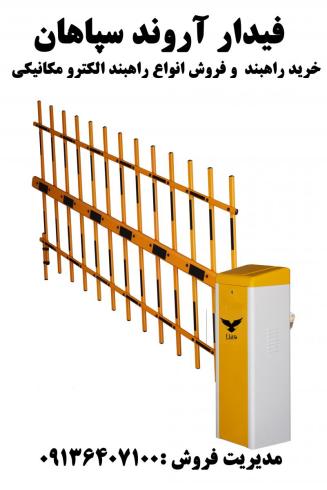 انواع راهبند در بندر عباس _راهبند بازویی