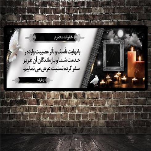 بنر تسلیت در تبریز