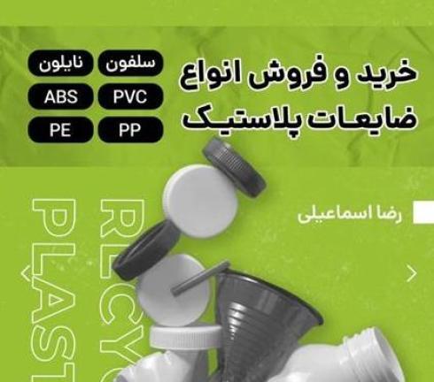 خرید ضایعات سلفون