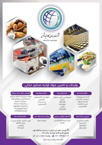 جهان کالا فیدار شمس واردات مواد اولیه صنایع غذایی