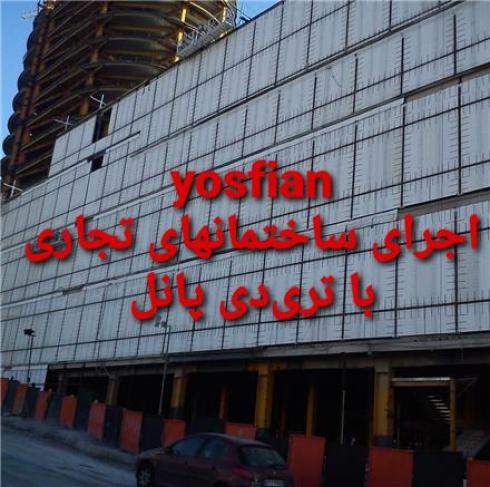 نصب و شاتکریت دیوار تری‌دی پانل
