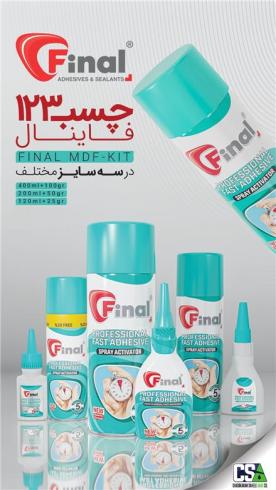 پخش چسب حامی