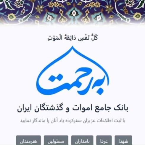 سامانه برحمت