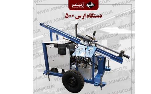دستگاه حفاری سبک ارس