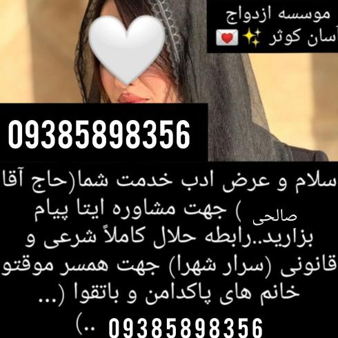 صیغه‌‌ محرمیت‌ سیرجان09385898356