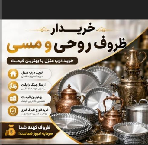  خریدار ظروف مسی دیگ آلومینیوم باباسکول دیجیتال در محل شما