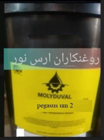 گریس دمابالا pegasus um2