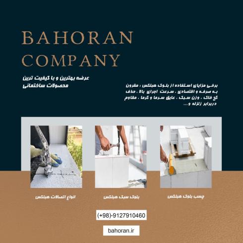 قیمت بلوک هبلکس 1404