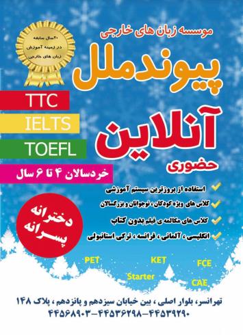 زبان های خارجی موسسه پیوندملل-نوین