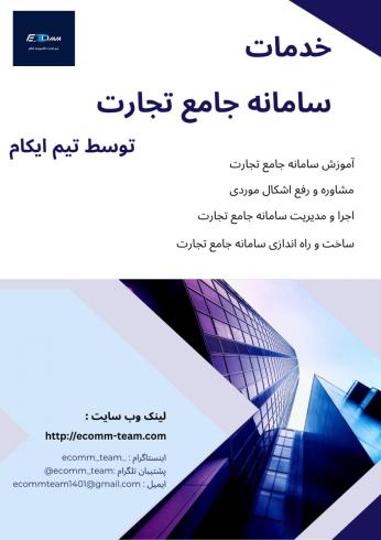 سامانه جامع تجارت