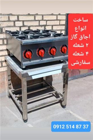 اجاق گاز ، اجاق گاز صنعتی ، اجاق رستوران