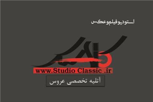 عکاسی کلاسیک