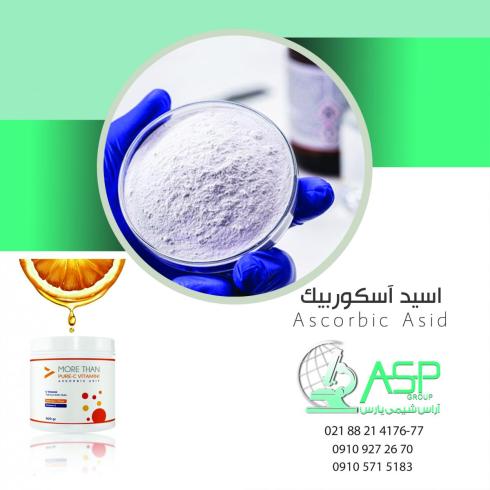 اسید آسکوربیک زیبو ، ویتامین ث خوراکی و افزودنی به آرد