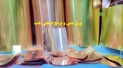ورق مس ورق مسی یک دهم پایه نهم