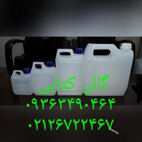 تولید وپخش گالن کتابی